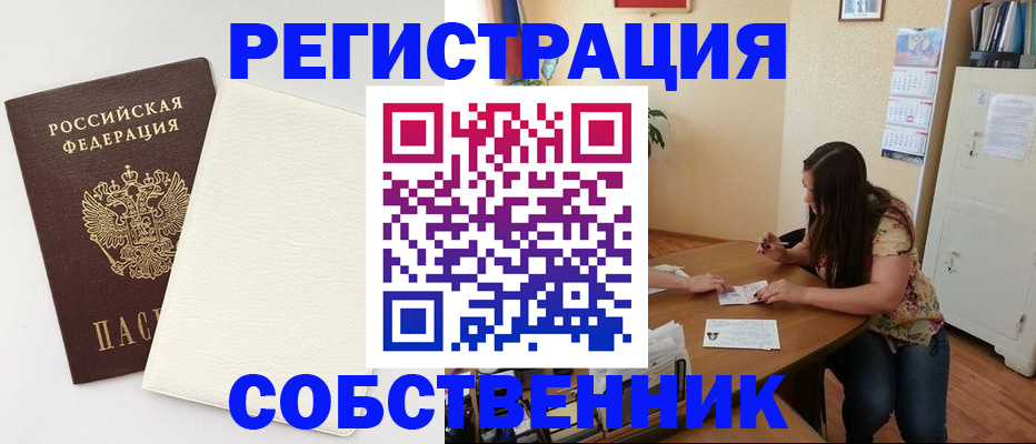временная регистрация недорого в Южноуральске