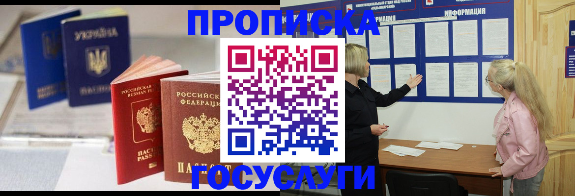 прописка регистрация в Южноуральске